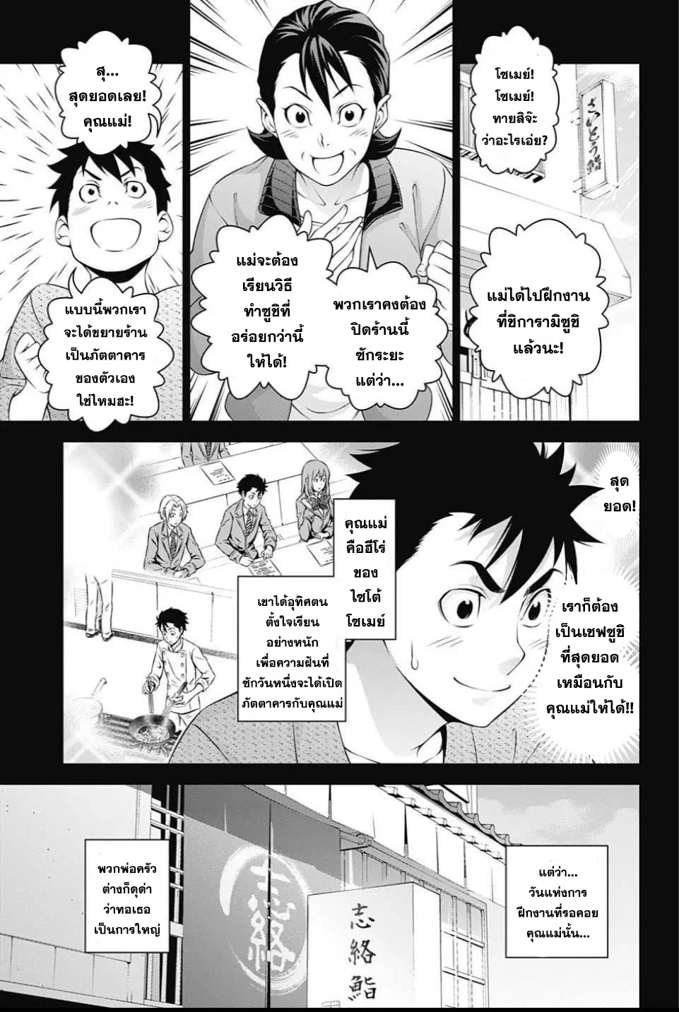 Shokugeki no Soma ตอนที่ 241 หน้า 10