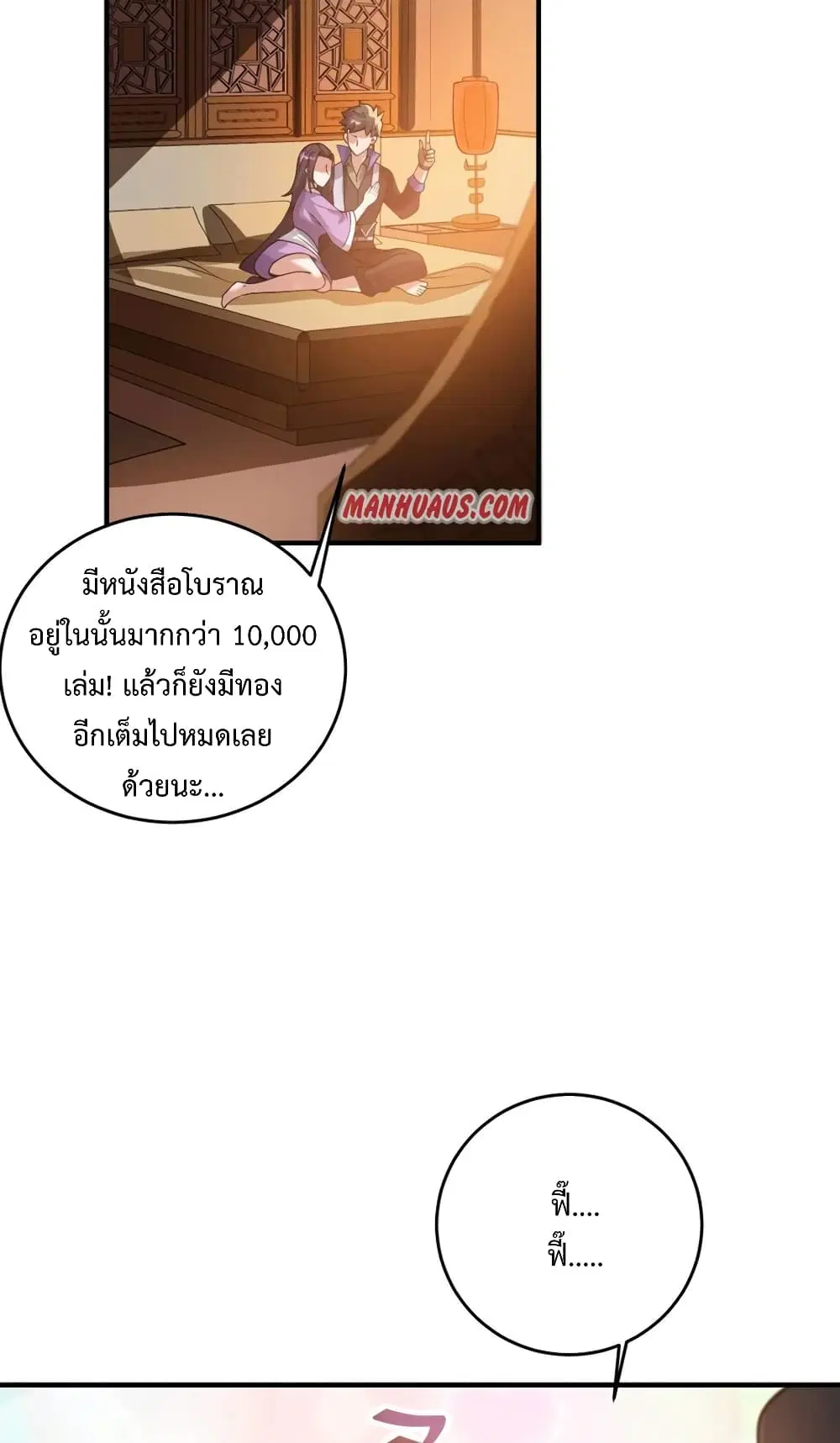Super Warrior in Another World ตอนที่ 188 หน้า 16