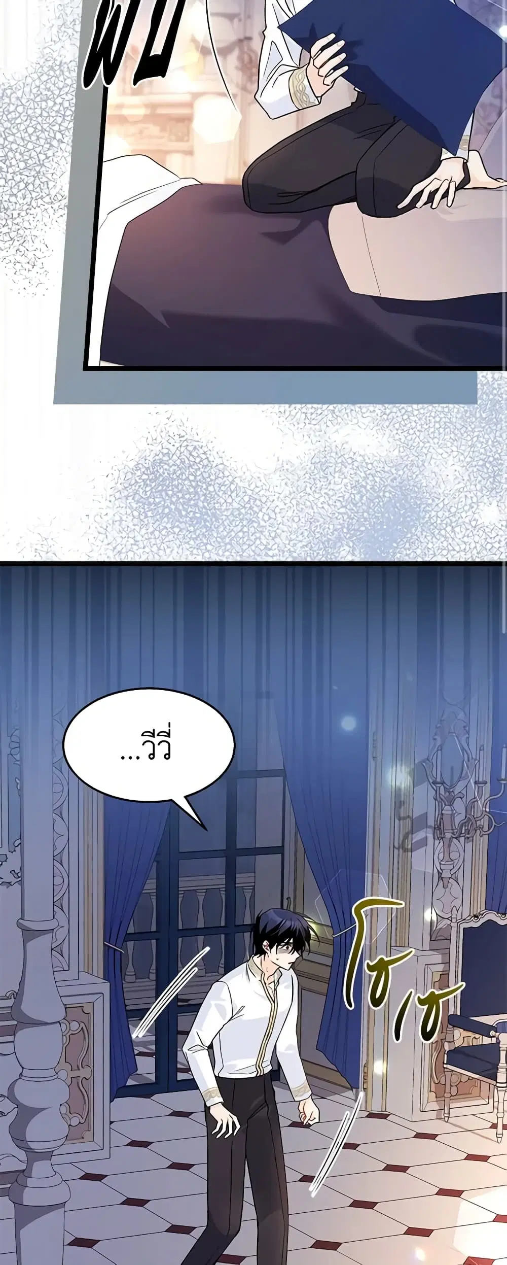 The Symbiotic Relationship Between a Panther and a Rabbit ตอนที่ 118 หน้า 16