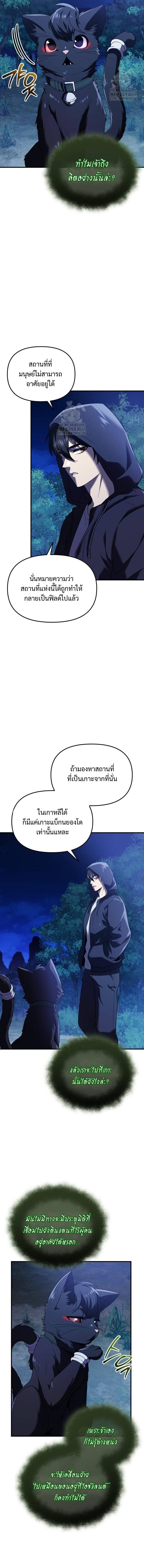 I Obtained a Mythic Item พลิกชะตาคว้าไอเทมระดับเทพ ตอนที่ 144 หน้า 2
