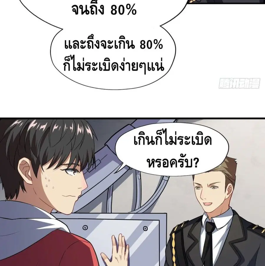 High Energy Strikes ตอนที่ 45 หน้า 46