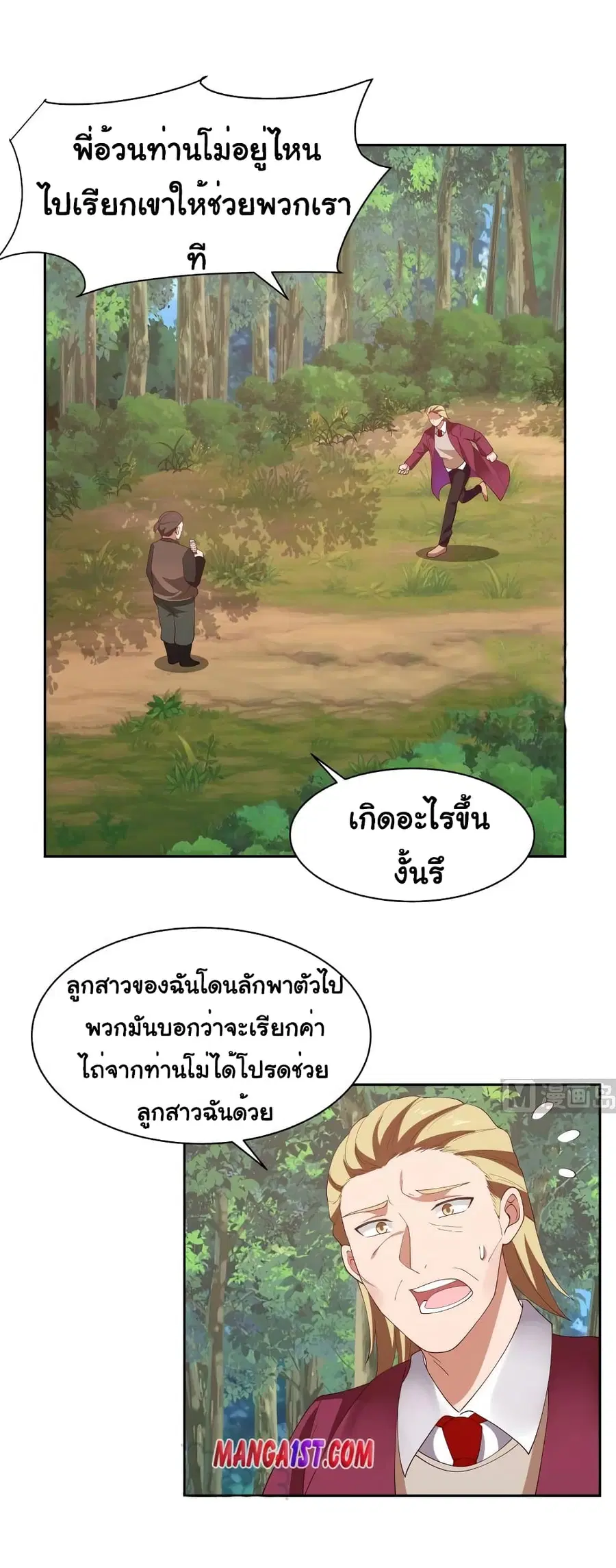 I Have a Dragon in My Body ตอนที่ 368 หน้า 10