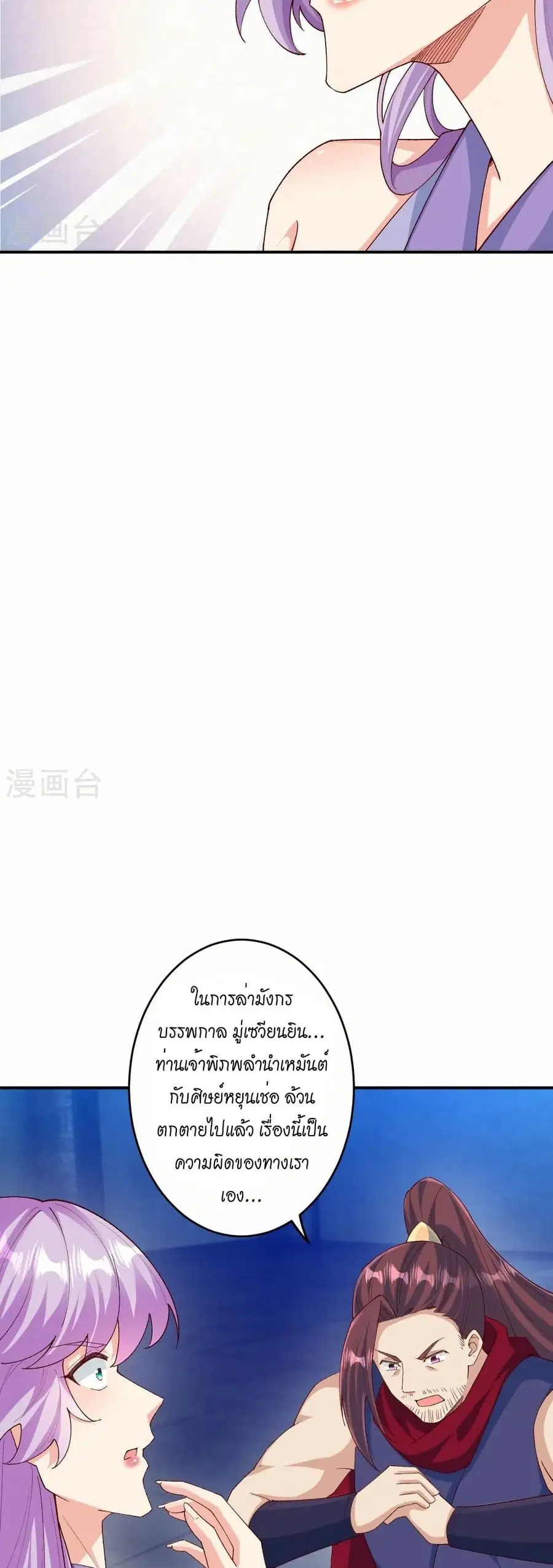 Against the Gods ตอนที่ 596 หน้า 9