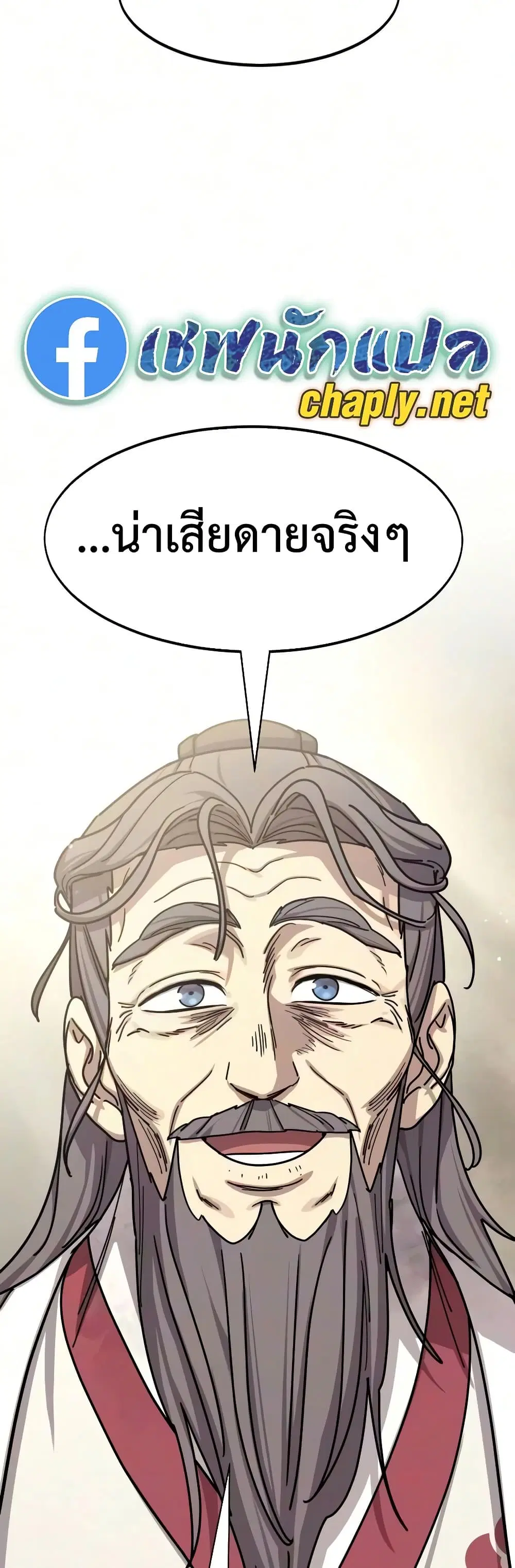 Return of the Mount Hua Sect ตอนที่ 176 หน้า 4