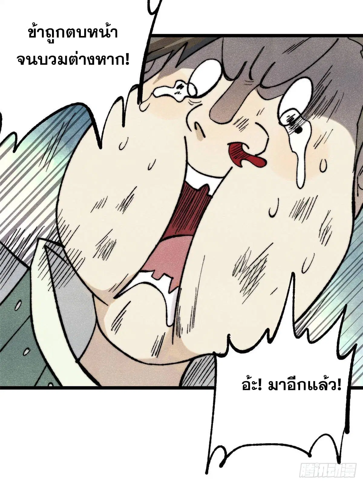 All Hail the Sect Leader ตอนที่ 335 หน้า 24
