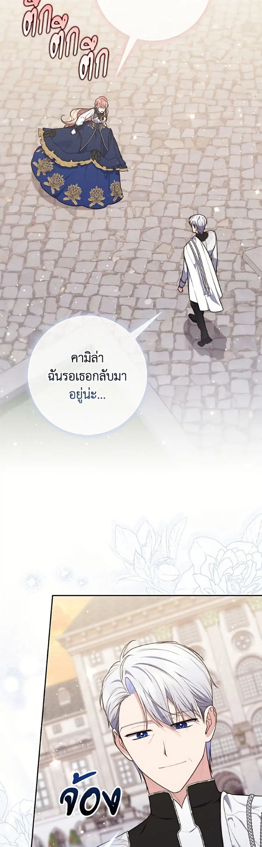 Fortune-Telling Lady ตอนที่ 143 หน้า 24