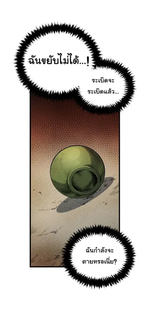 The Descent of the Demonic Master ตอนที่ 38 หน้า 45