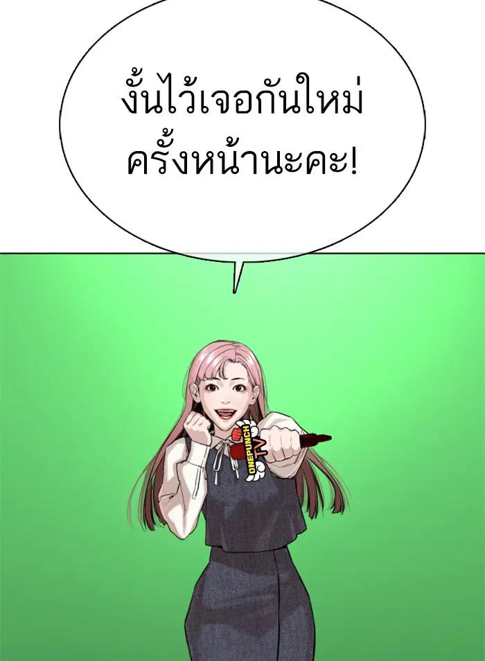 How to Fight ตอนที่ 38 หน้า 53