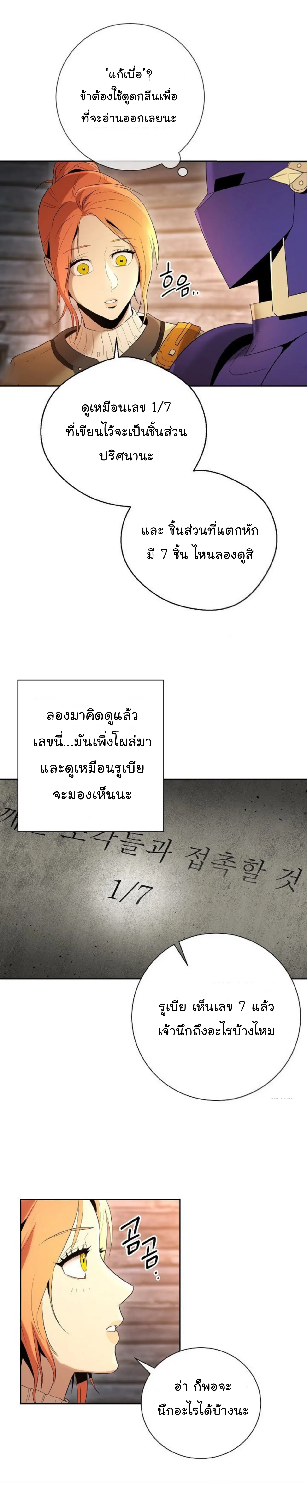 Skeleton Soldier ตอนที่ 94 หน้า 32