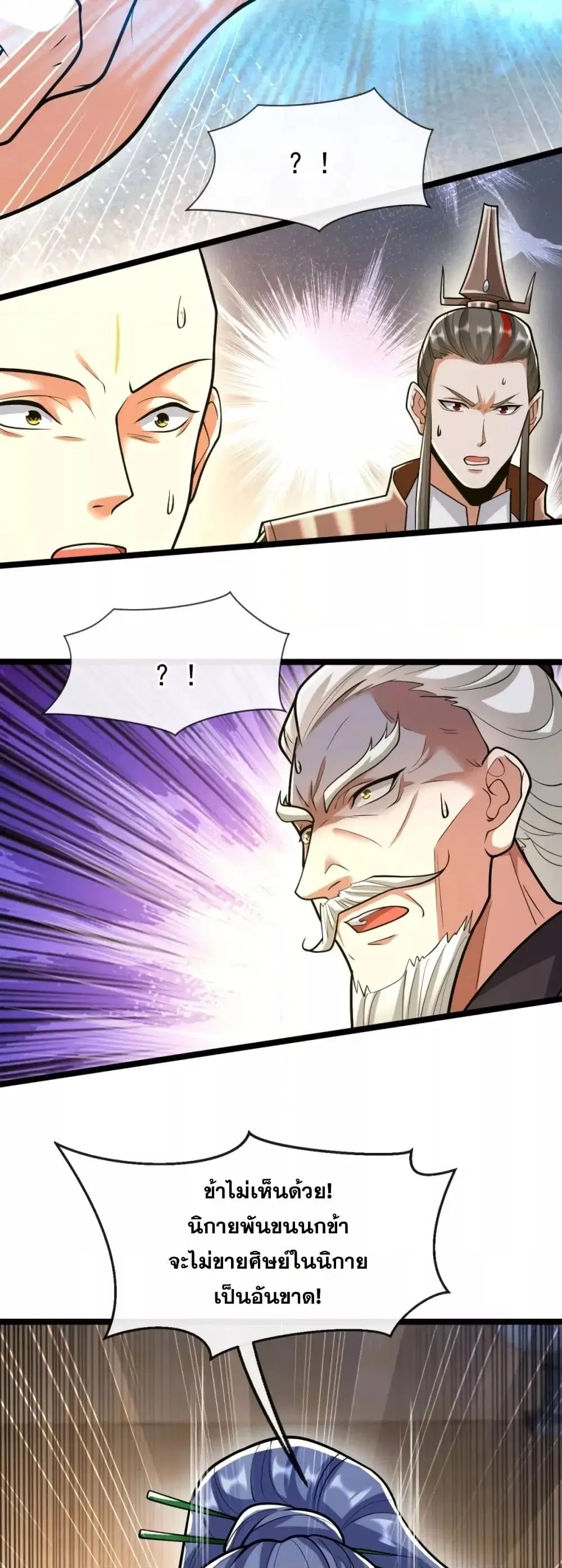 The Ten Great Emperors At The Beginning Are All My Apprentices ตอนที่ 196 หน้า 27