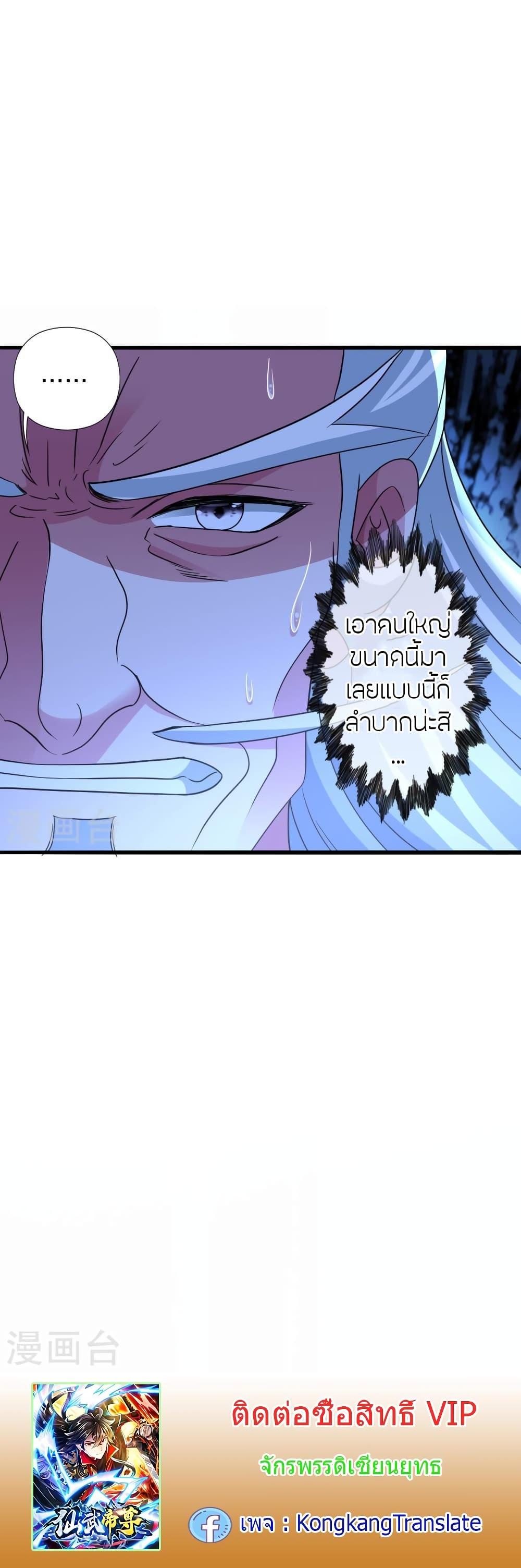 Banished Disciple’s Counterattack ราชาอมตะผู้ถูกขับไล่ ตอนที่ 430 หน้า 28