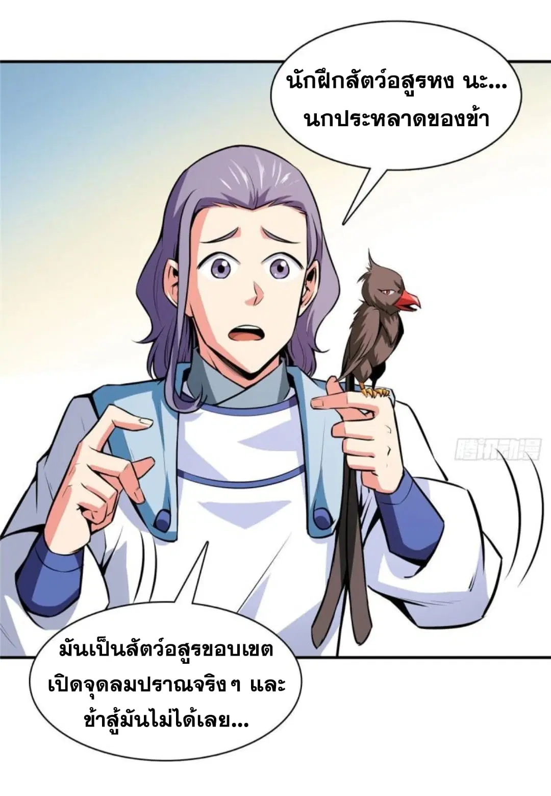 Library to Heaven’s Path ตอนที่ 142 หน้า 5