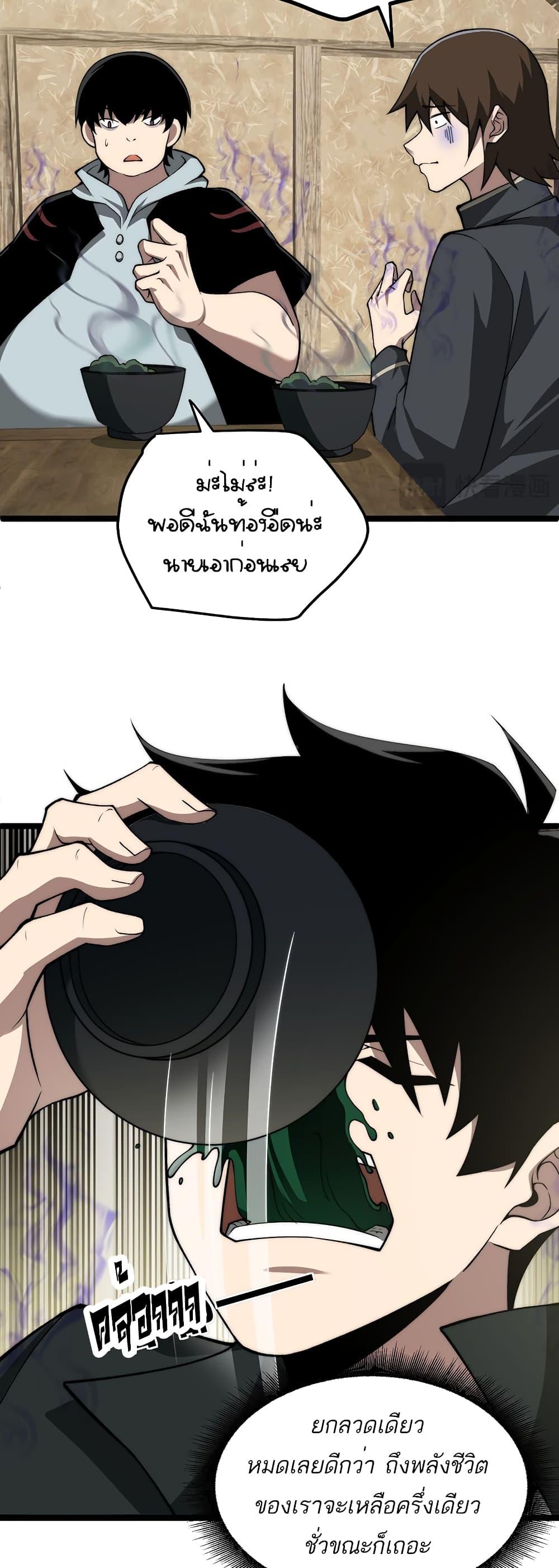Maxed Strength Necromancer เนโครแมนเซอร์ ผู้ไร้เทียมทาน ตอนที่ 8 หน้า 43
