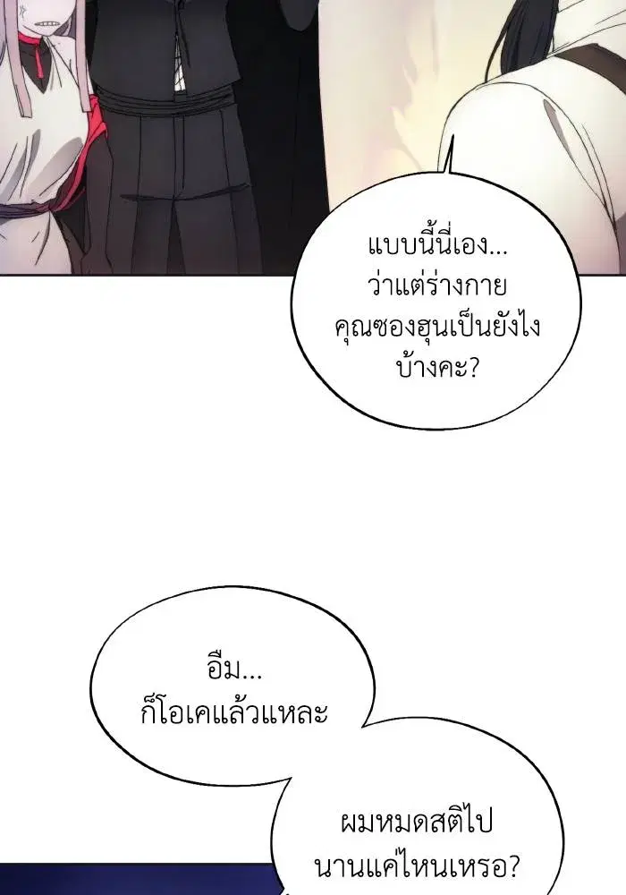 How to Live as a Villain ตอนที่ 98 หน้า 71