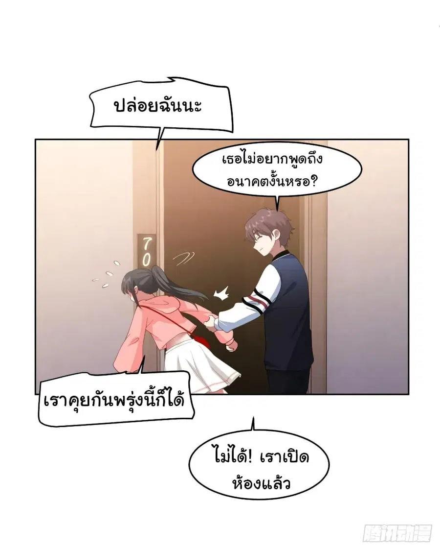 I Really Don’t Want to be Reborn ตอนที่ 127 หน้า 26