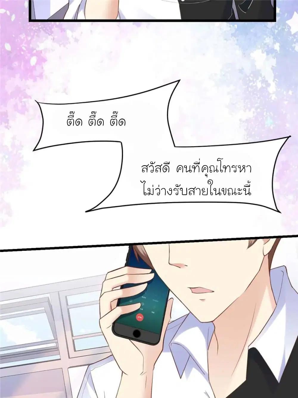 My Beautiful Time with You ตอนที่ 122 หน้า 71