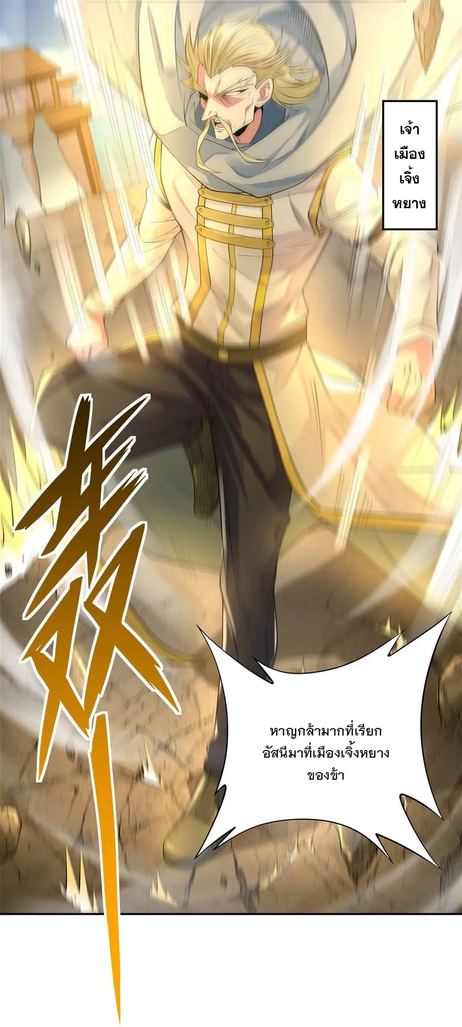 My Female Disciples are all Future Masters of the Heavens ตอนที่ 5 หน้า 44