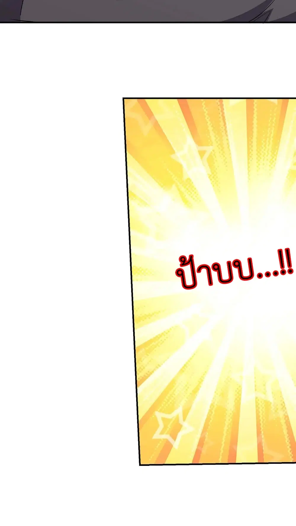 The Big Guy calls me Little Ancestor ตอนที่ 52 หน้า 28