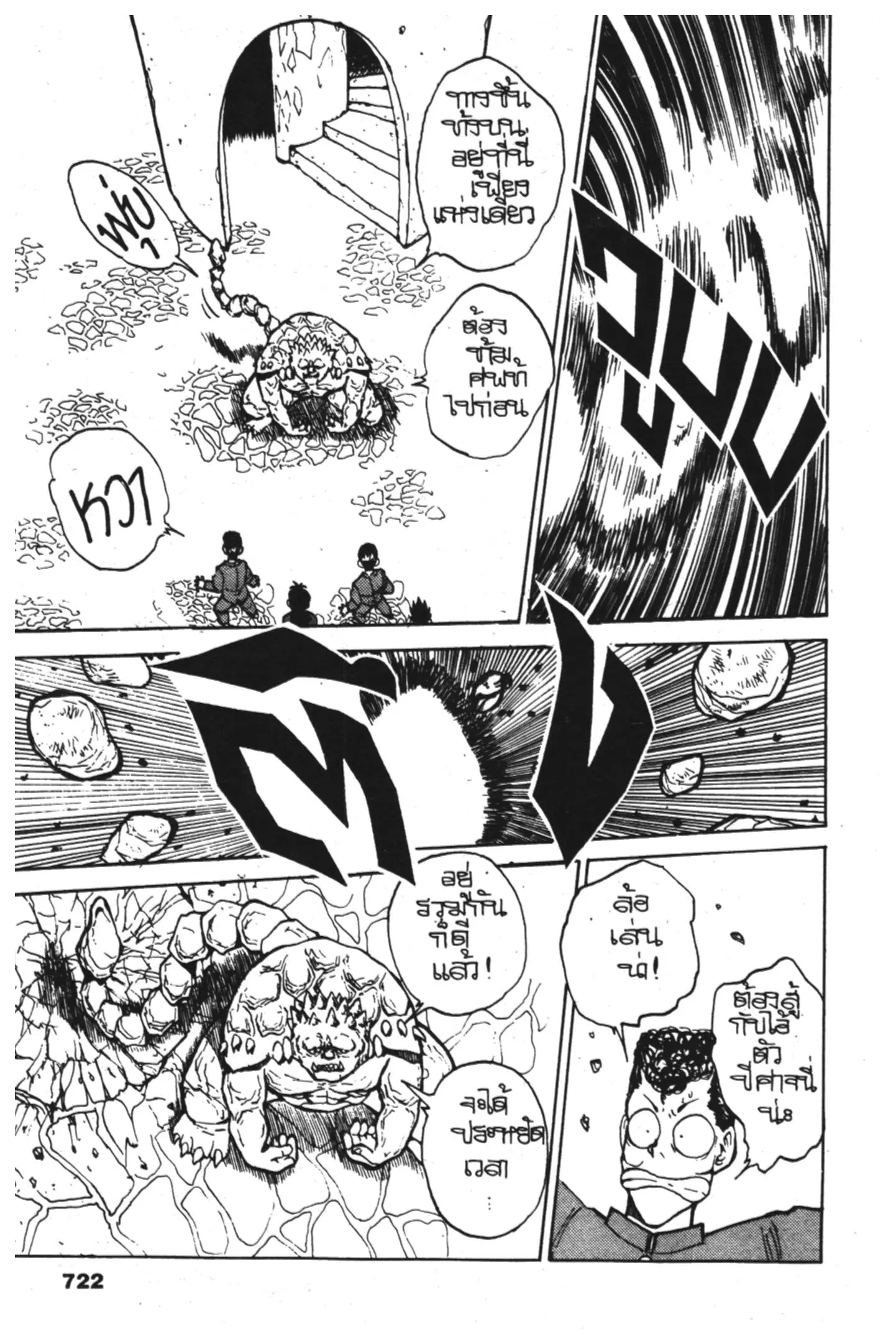 Yu Yu Hakusho ตอนที่ 33 หน้า 16