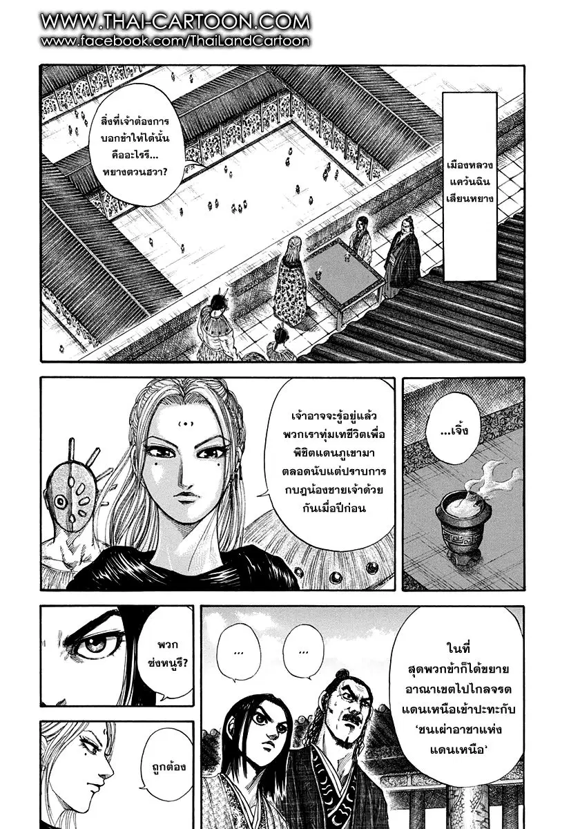 Kingdom ตอนที่ 155 หน้า 9