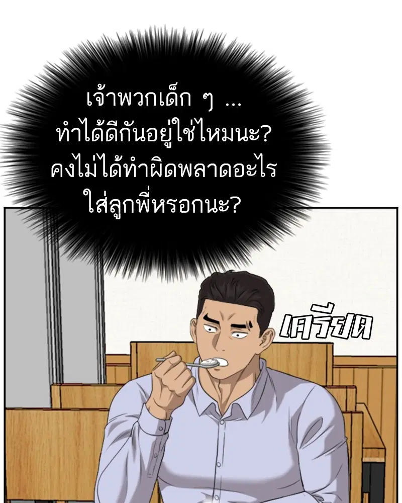 Bad Guy ตอนที่ 125 หน้า 33
