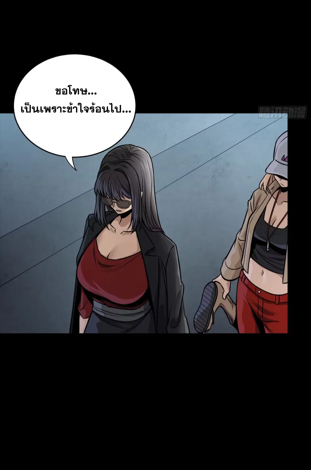 Legend of Star General ตอนที่ 274 หน้า 32