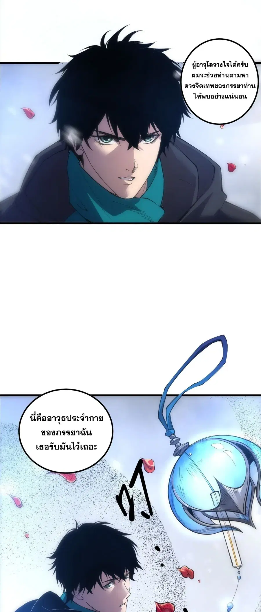 Necromancer King of The Scourge ตอนที่ 271 หน้า 39