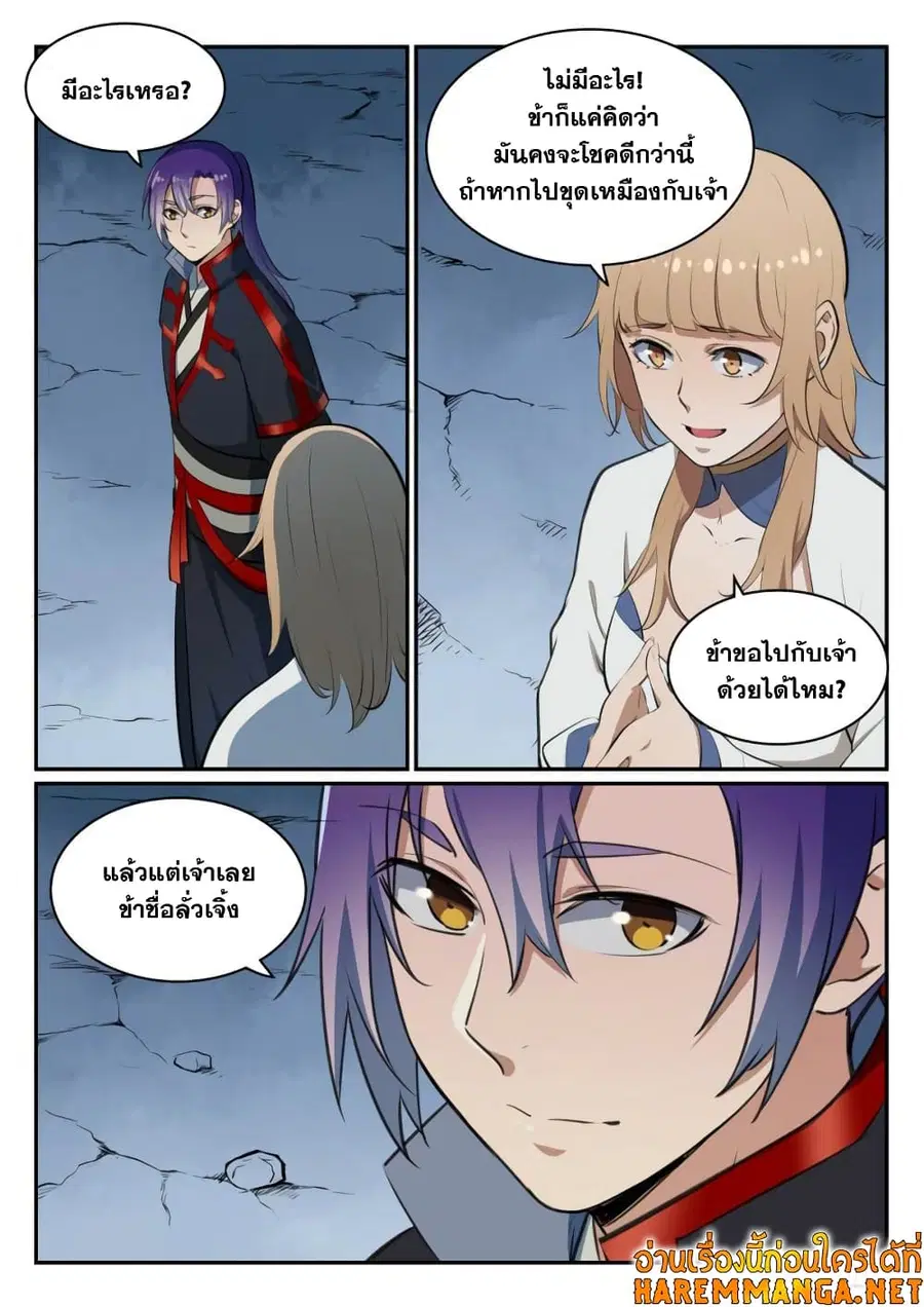 Bailian Chengshen ตอนที่ 492 หน้า 5