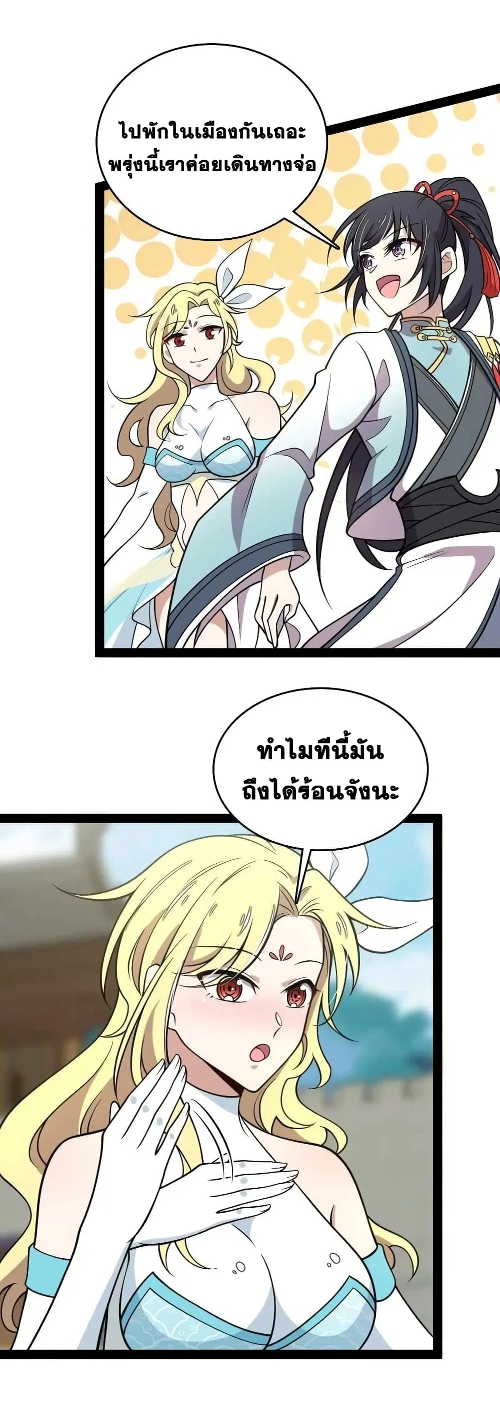 The Martial Emperor’s Life After Seclusion ตอนที่ 152 หน้า 30