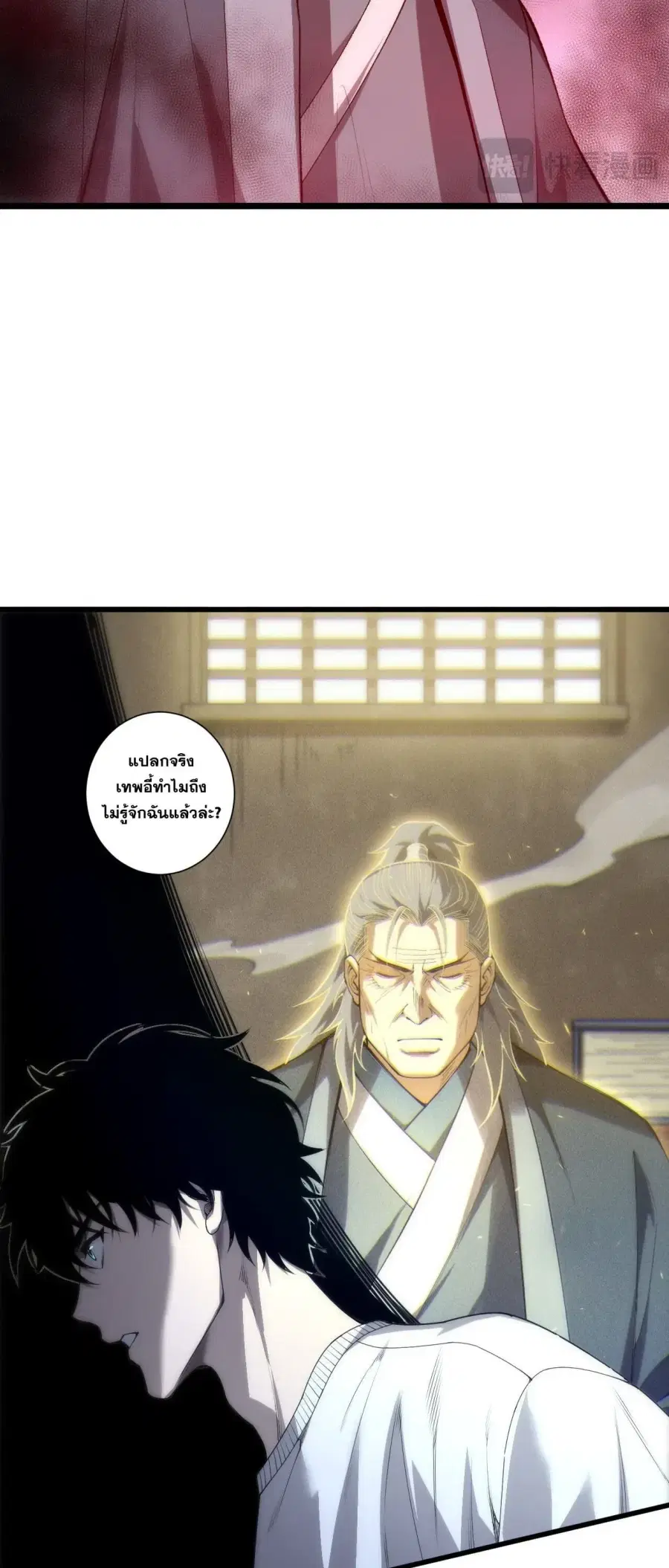 Necromancer King of The Scourge ตอนที่ 285 หน้า 42