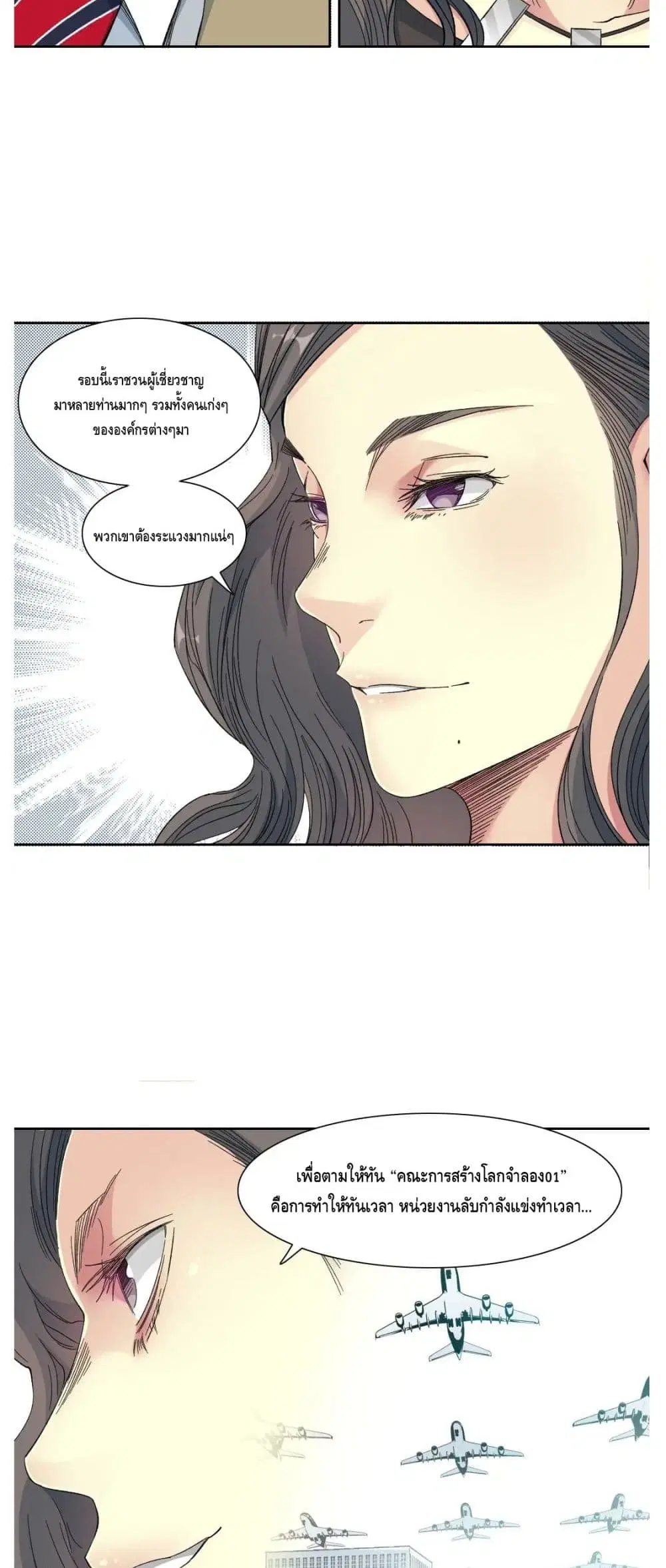 The Eternal Club ตอนที่ 133 หน้า 8
