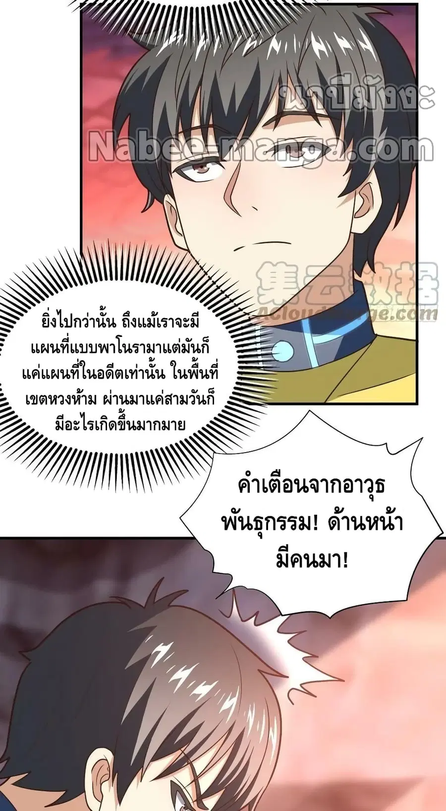 High Energy Strikes ตอนที่ 203 หน้า 6