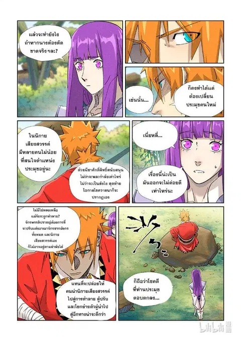 Tales of Demons and Gods ตอนที่ 446 หน้า 4