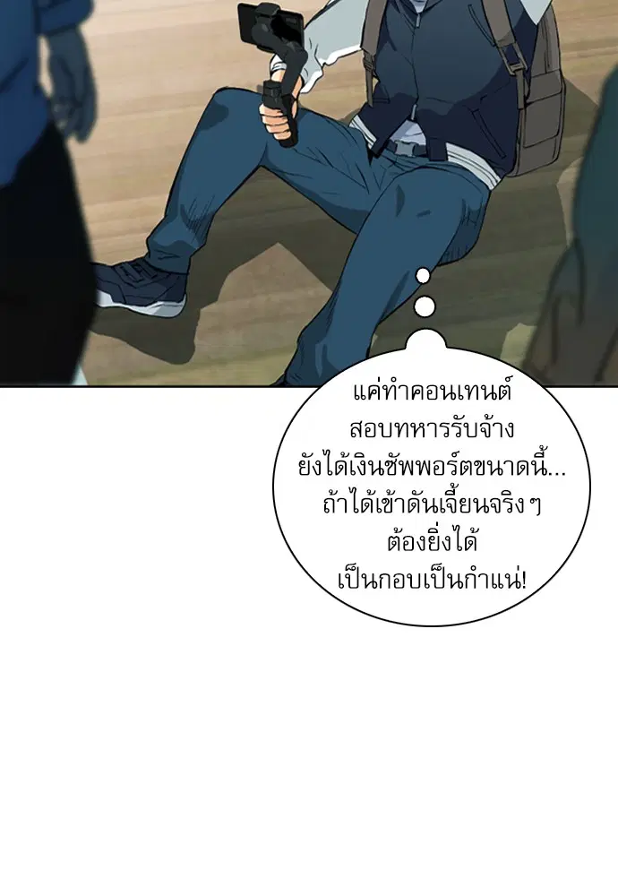 Seoul Station Druid ตอนที่ 14 หน้า 37