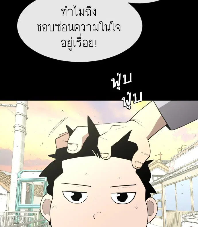 Superhuman Era ตอนที่ 64 หน้า 78