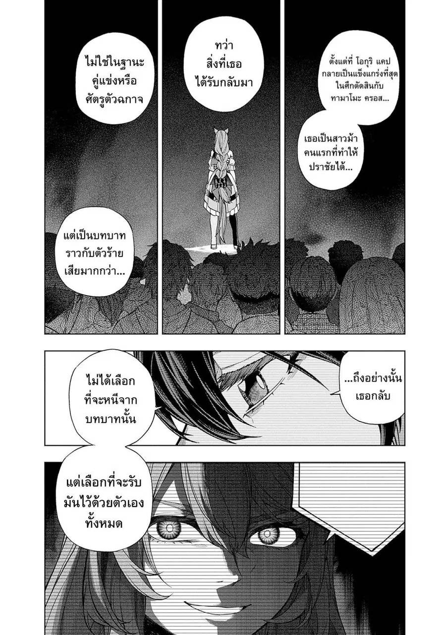 Uma Musume: Cinderella Gray ตอนที่ 138 หน้า 4