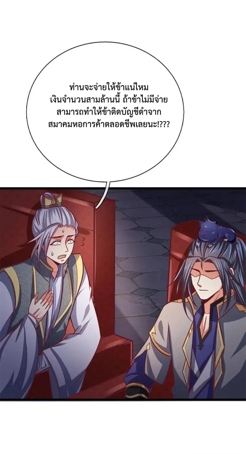 Shenwu Tianzun ตอนที่ 85 หน้า 14