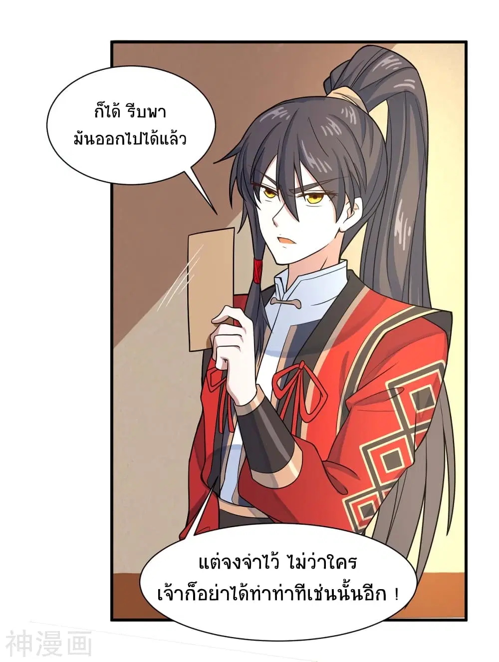 Return of Divine Emperor ตอนที่ 98 หน้า 28