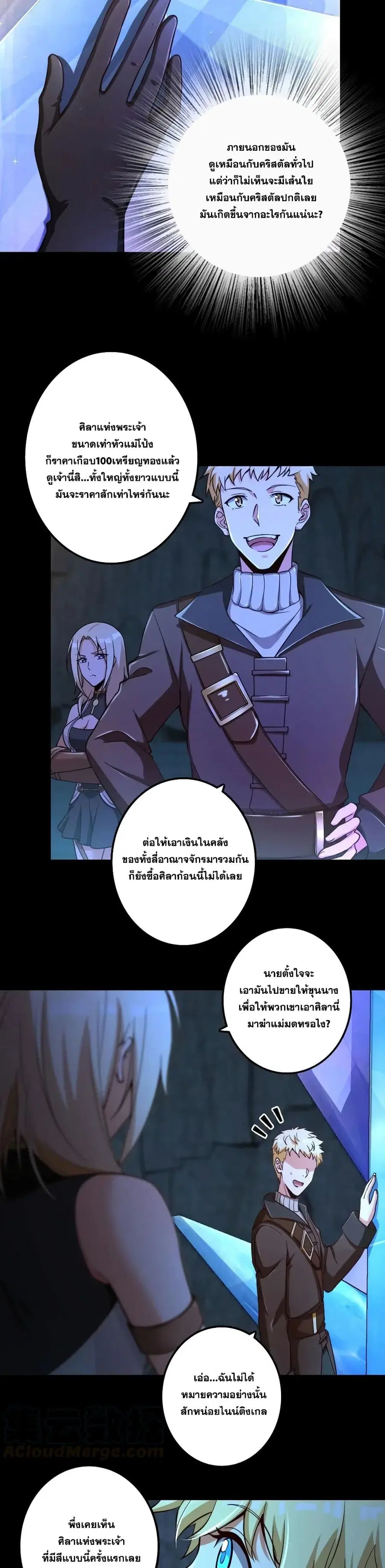 Release That Witch ตอนที่ 168 หน้า 5