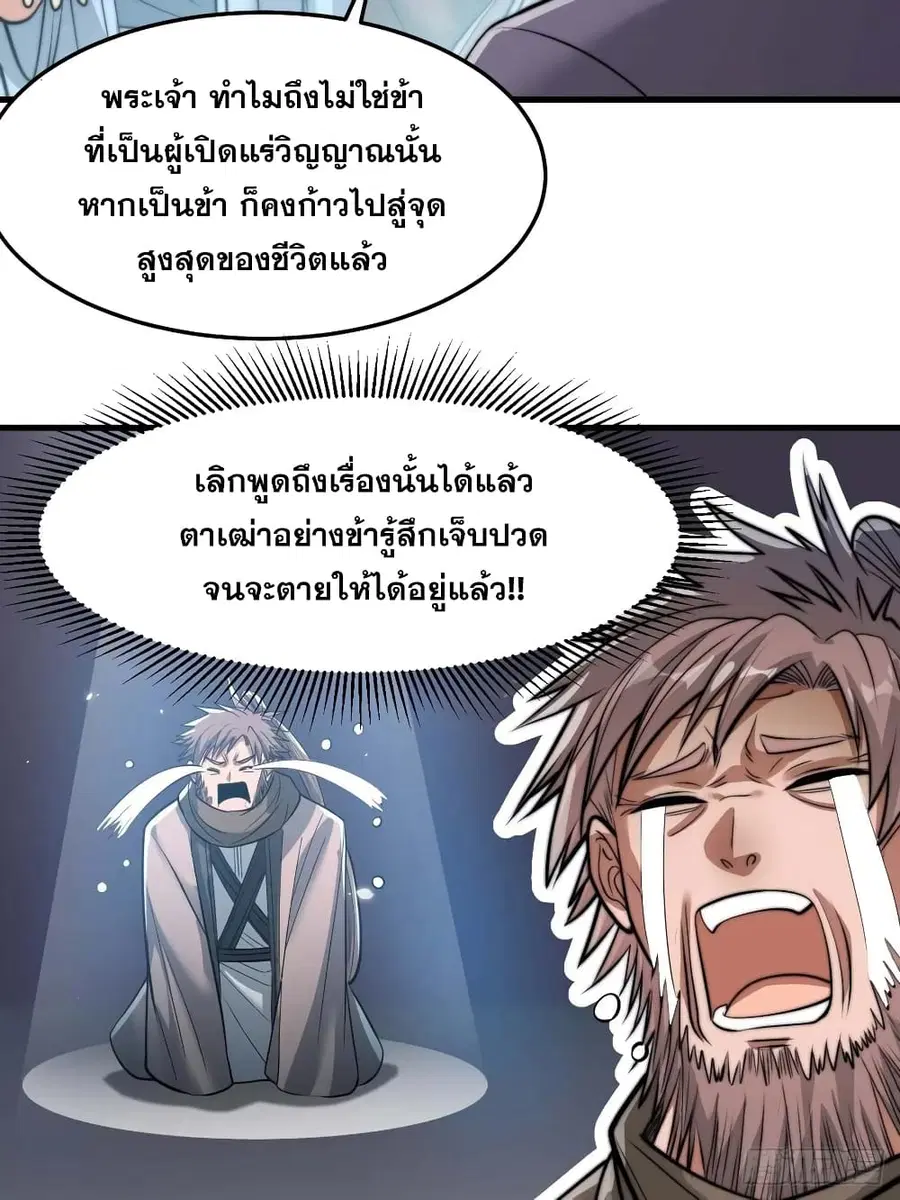 I’m Really Not the Son of Luck ตอนที่ 28 หน้า 29