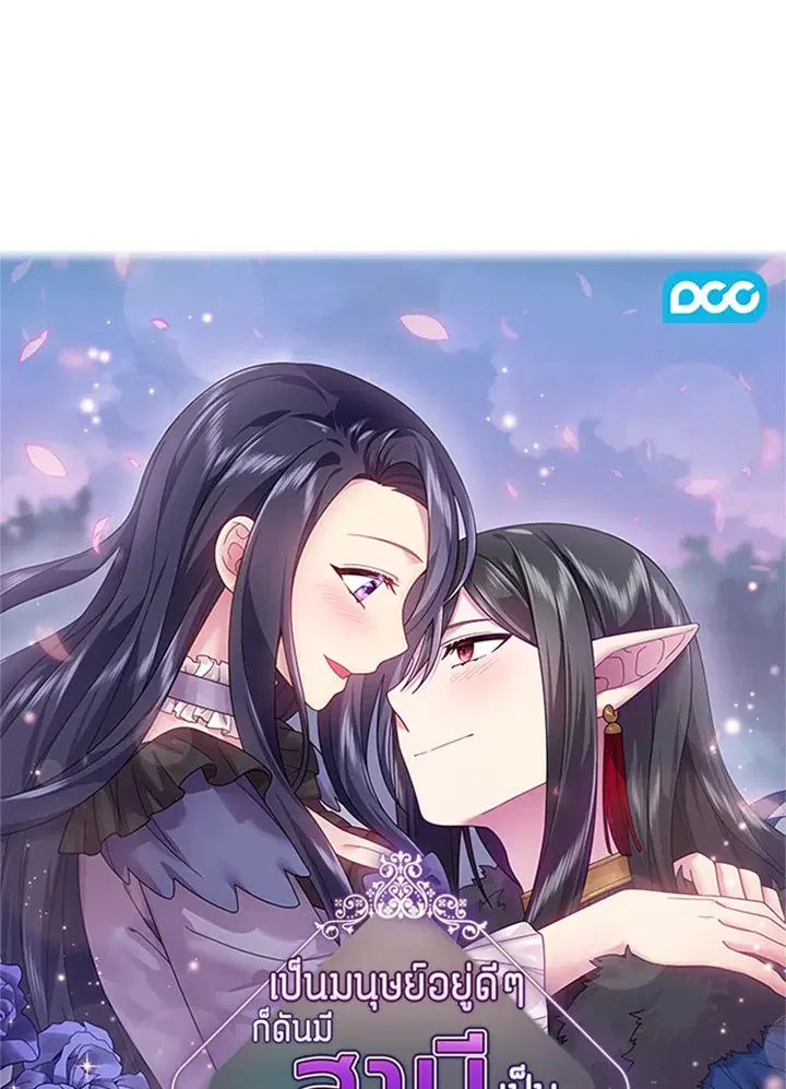 Satan’s Bride ตอนที่ 121 หน้า 1