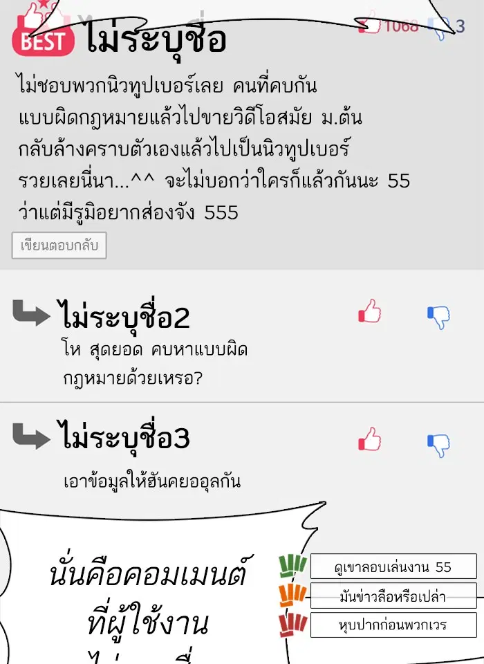 How to Fight ตอนที่ 38 หน้า 16