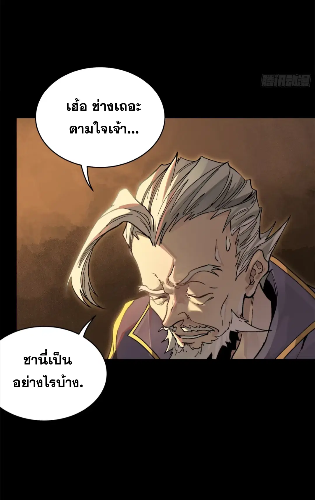 Legend of Star General ตอนที่ 215 หน้า 46