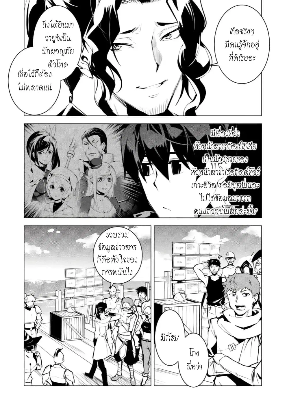 Tensei Kenja no Isekai Life ตอนที่ 38.1 หน้า 8