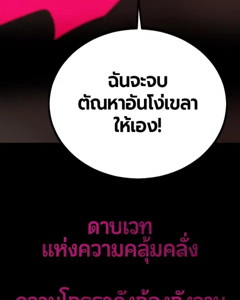 HERO KILLER ตอนที่ 73 หน้า 156