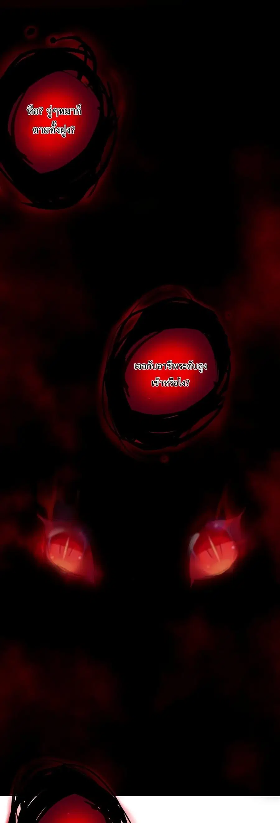 Necromancer King of The Scourge ตอนที่ 34 หน้า 30