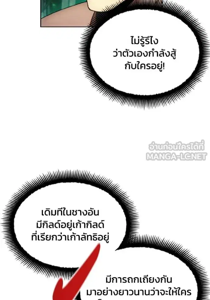 How to Live as a Villain ตอนที่ 155 หน้า 93