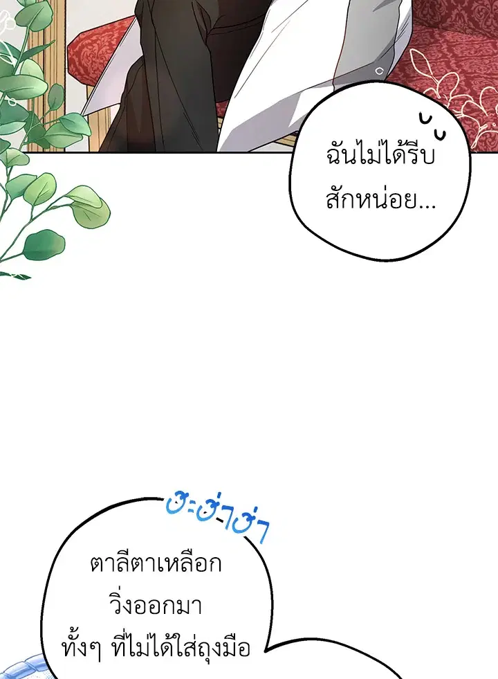 The Villainess Is Shy In Receiving Love – นางร้ายขี้อายเมื่อได้รับความรัก ตอนที่ 22 หน้า 50