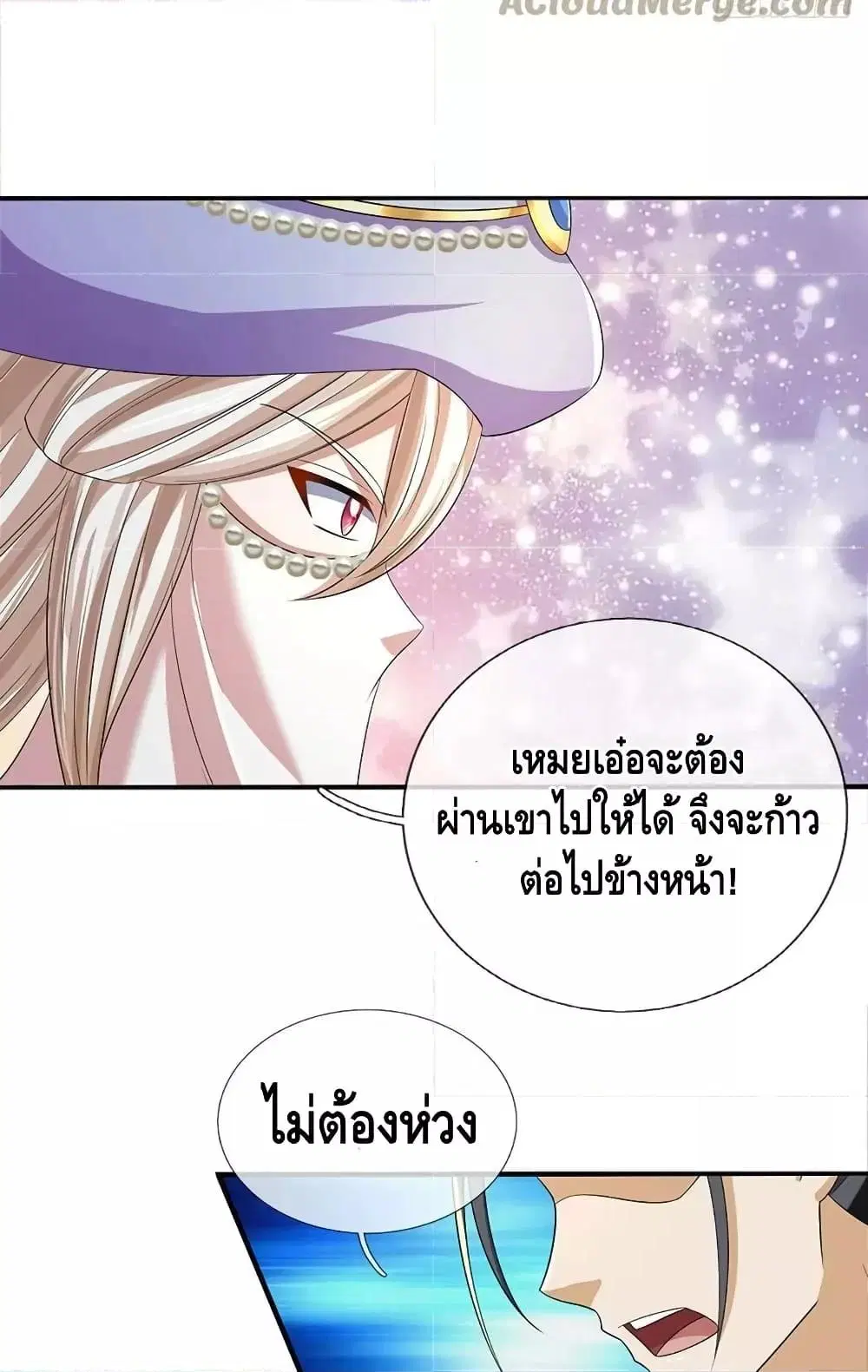 Opening to Supreme Dantian ตอนที่ 203 หน้า 18