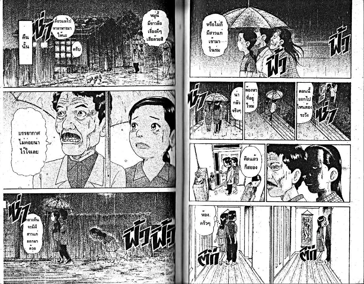 Urayasu Tekkin Kazoku ตอนที่ 98 หน้า 2